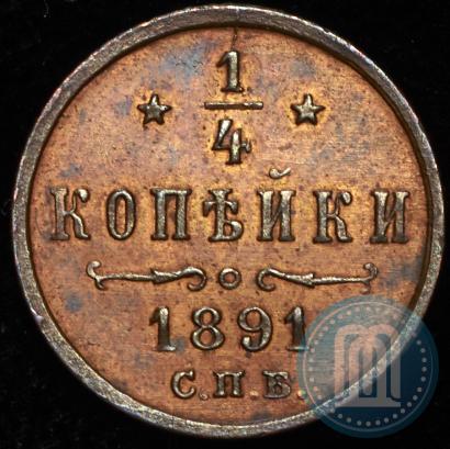 Фото 1/4 копейки 1891 года СПБ 