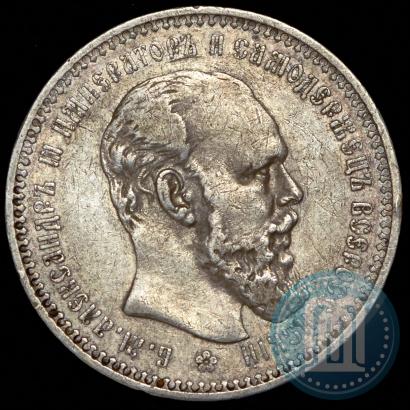 Picture 1 rouble 1892 year (АГ) 