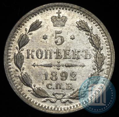 Фото 5 копеек 1892 года СПБ-АГ 