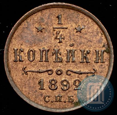 Фото 1/4 копейки 1892 года СПБ 