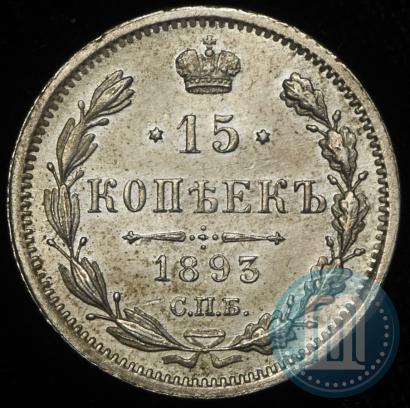 Фото 15 копеек 1893 года СПБ-АГ 