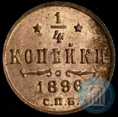 Picture 1/4 kopeck 1896 year СПБ 