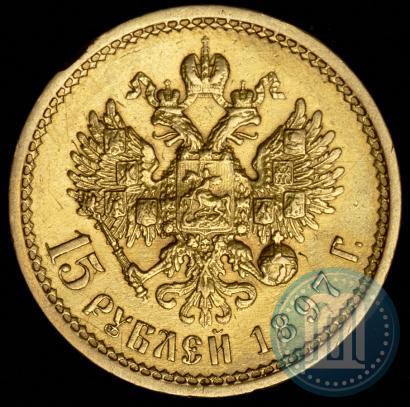 Picture 15 roubles 1897 year (АГ) 