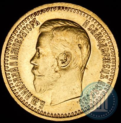 Фото 7,5 рублей 1897 года (АГ) 
