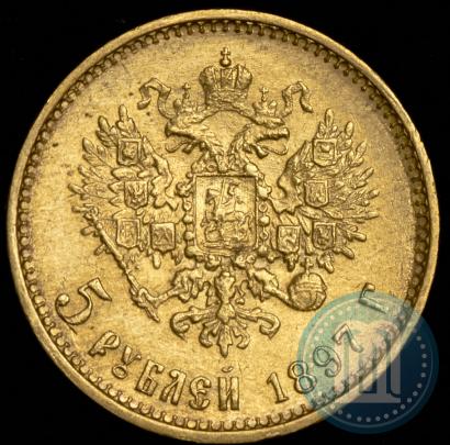 Picture 5 roubles 1897 year (АГ) 