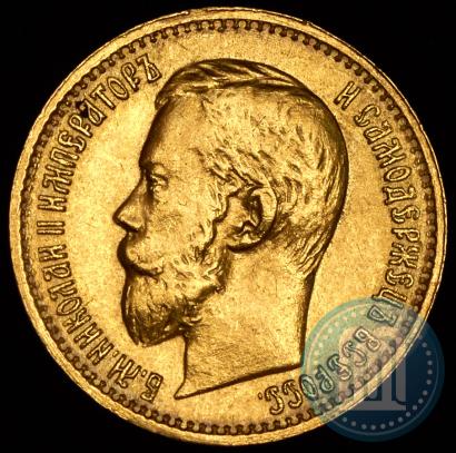 Picture 5 roubles 1898 year (АГ) 