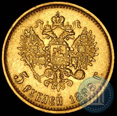 Picture 5 roubles 1898 year (АГ) 