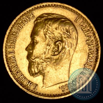 Picture 5 roubles 1898 year (АГ) 