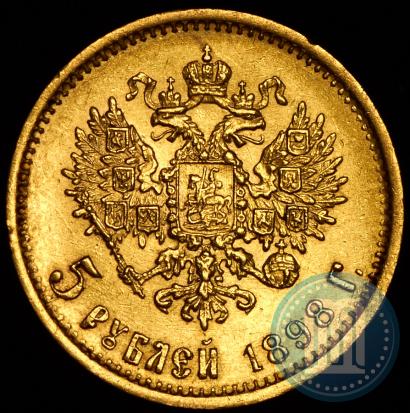 Picture 5 roubles 1898 year (АГ) 