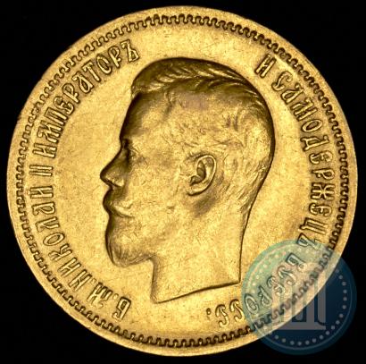 Picture 10 roubles 1899 year (АГ) 