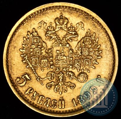 Фото 5 рублей 1899 года (ФЗ) 