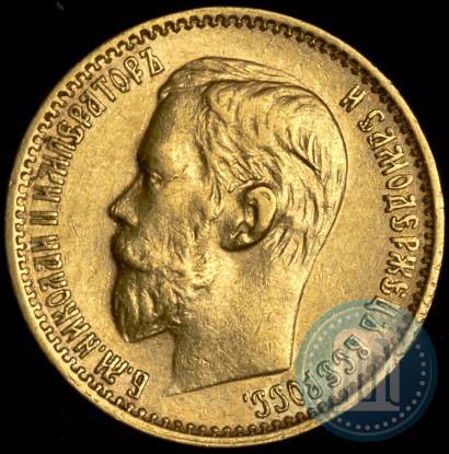 Picture 5 roubles 1899 year (ФЗ) 