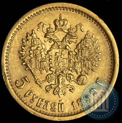 Picture 5 roubles 1899 year (ФЗ) 
