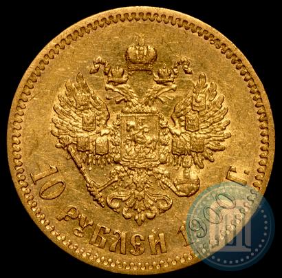 Picture 10 roubles 1900 year (ФЗ) 