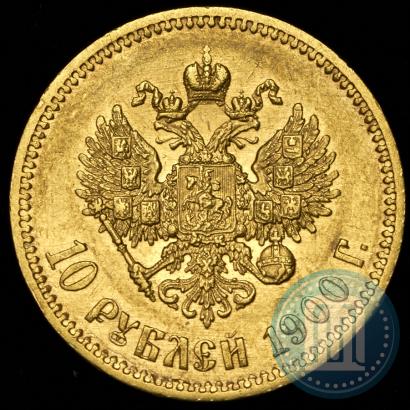 Picture 10 roubles 1900 year (ФЗ) 
