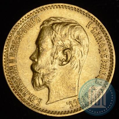 Picture 5 roubles 1900 year (ФЗ) 