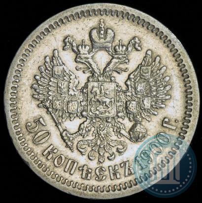 Picture 50 kopecks 1900 year (ФЗ) 