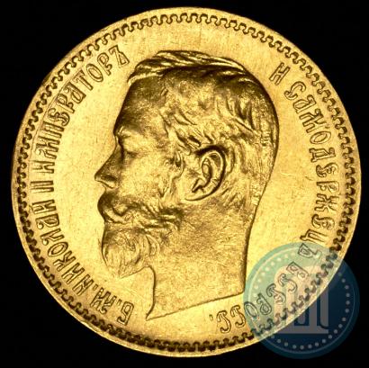 Picture 5 roubles 1902 year (АР) 