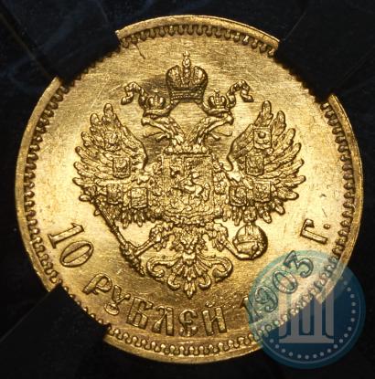 Picture 10 roubles 1903 year (АР) 