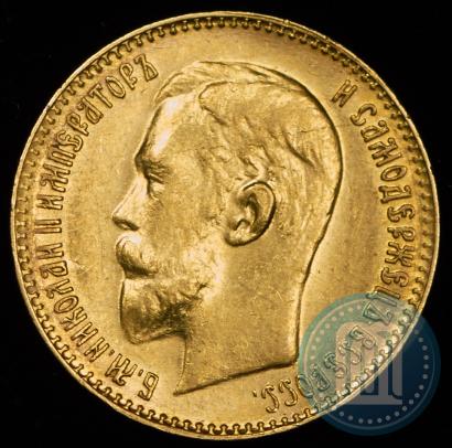 Фото 5 рублей 1911 года (ЭБ) 