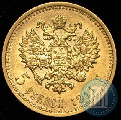 Фото 5 рублей 1911 года (ЭБ) 