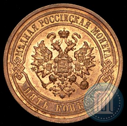 Picture 5 kopecks 1911 year СПБ 