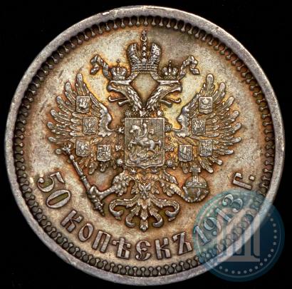 Picture 50 kopecks 1913 year (ВС) 