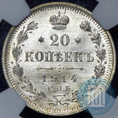 Фото 20 копеек 1914 года СПБ-ВС 