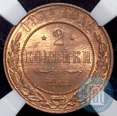 Picture 2 kopecks 1914 year СПБ 