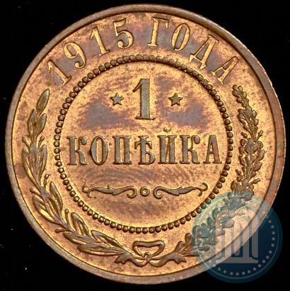 Picture 1 kopeck 1915 year  