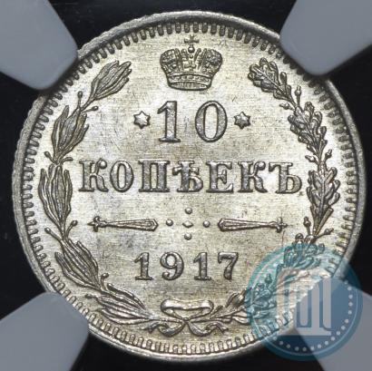 Picture 10 kopecks 1916 year ВС 