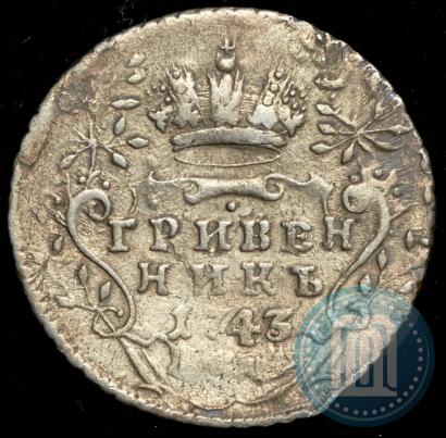 Picture Grivennik 1743 year  