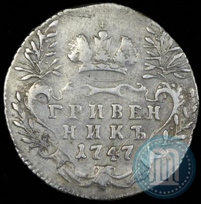 Фото Гривенник 1747 года  