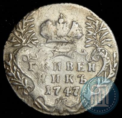Фото Гривенник 1747 года  