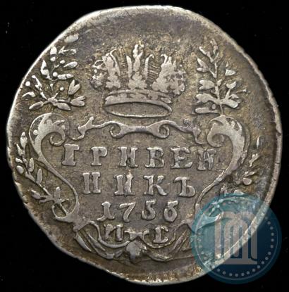 Фото Гривенник 1755 года МБ 