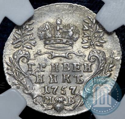 Picture Grivennik 1757 year МБ 