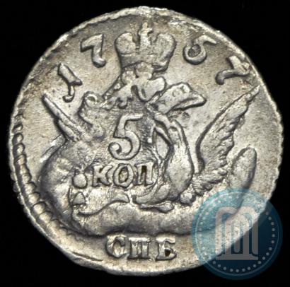 Фото 5 копеек 1757 года СПБ 