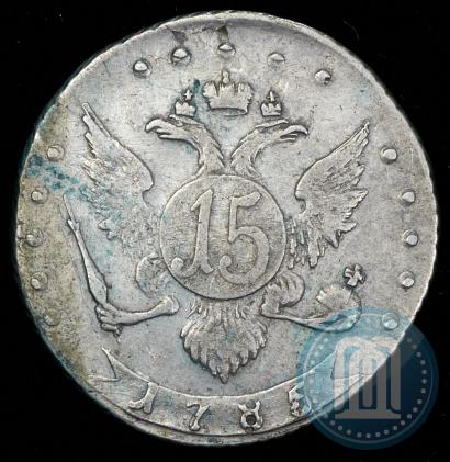 Фото 15 копеек 1785 года СПБ 