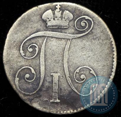 Фото 10 копеек 1798 года СМ-МБ 
