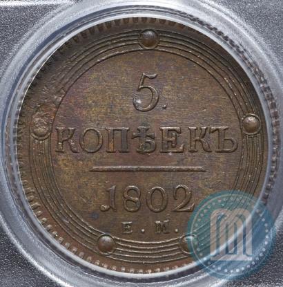 Picture 5 kopecks 1802 year ЕМ 