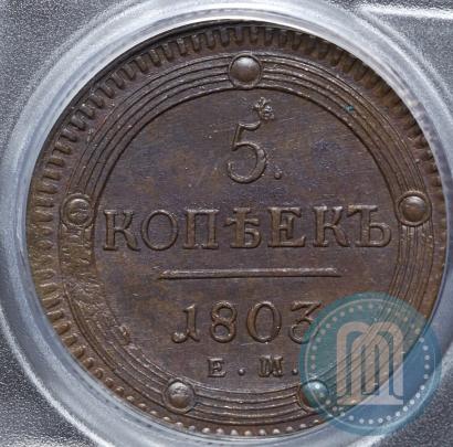 Picture 5 kopecks 1803 year ЕМ 