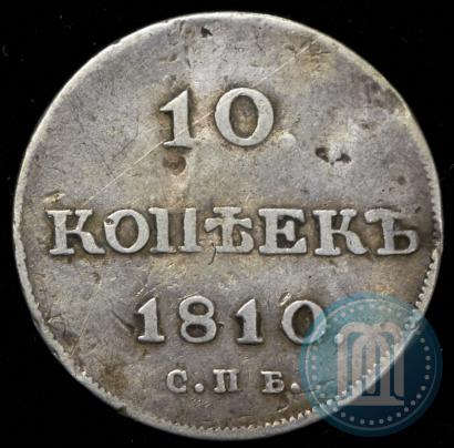 Picture 10 kopecks 1810 year СПБ-ФГ "Type of 1802-1809"