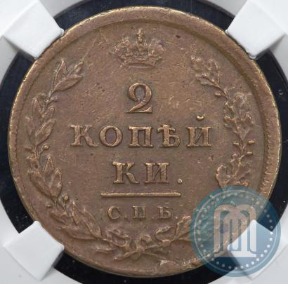 Фото 2 копейки 1811 года СПБ-ПС 