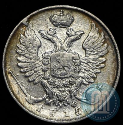 Фото 10 копеек 1816 года СПБ-МФ 