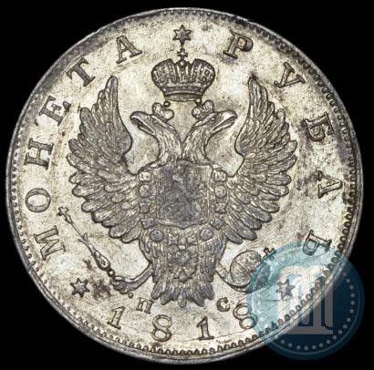 Фото 1 рубль 1818 года СПБ-ПС 