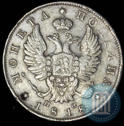 Фото Полтина 1818 года СПБ-ПС 