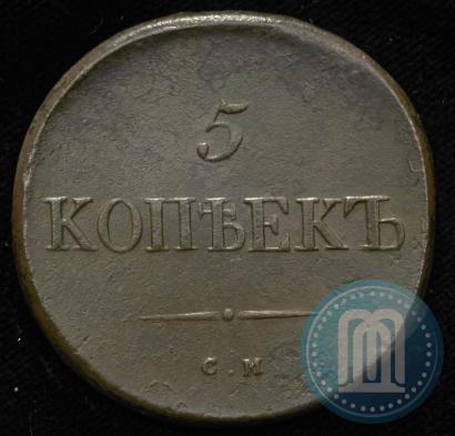 Picture 5 kopecks 1834 year СМ 