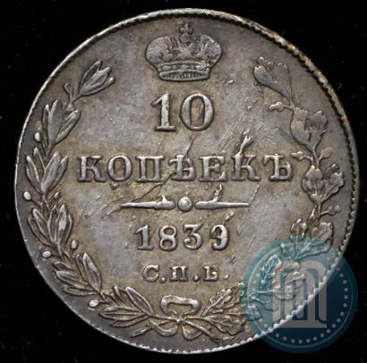 Picture 10 kopecks 1839 year СПБ-НГ 