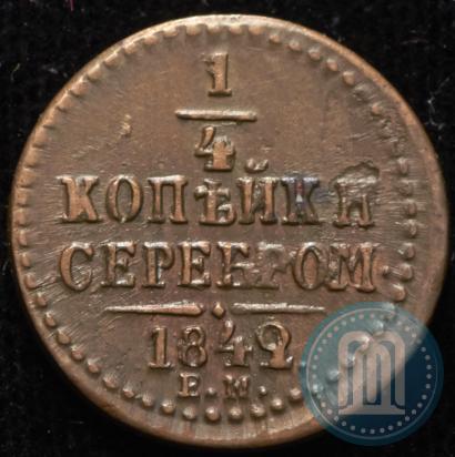 Picture 1/4 kopeck 1842 year ЕМ 