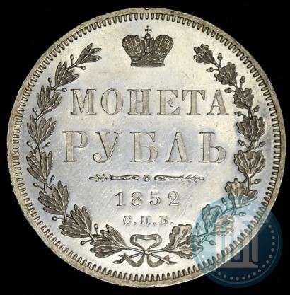 Фото 1 рубль 1852 года СПБ-ПА 